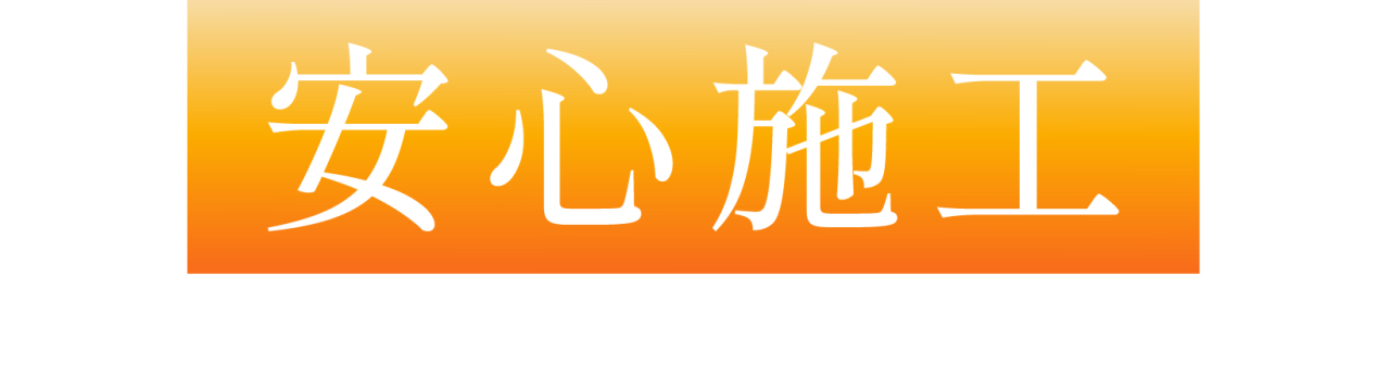 無料で見積もりを提示